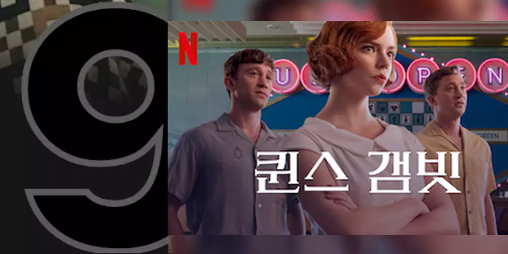 넷플릭스 드라마