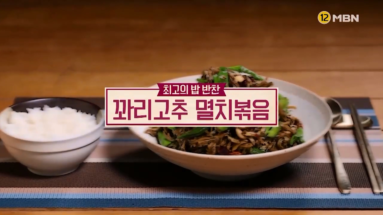 알토란 꽈리고추 멸치볶음 맛있게 만드는법