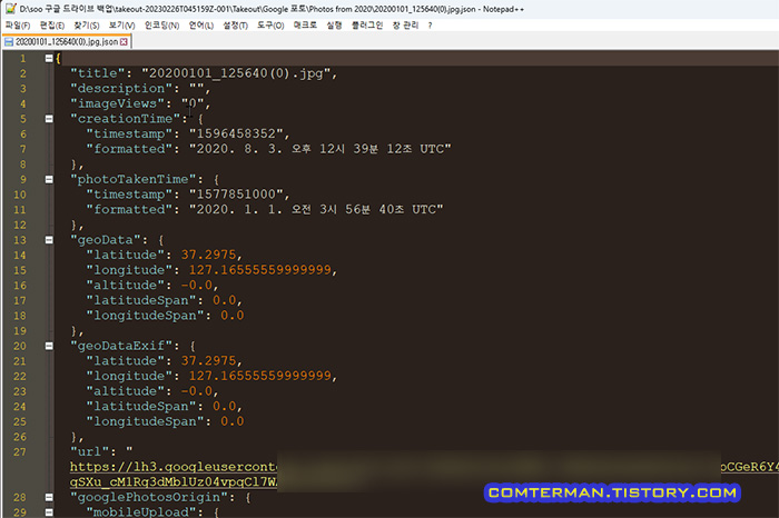 구글 포토 JSON 파일 내용