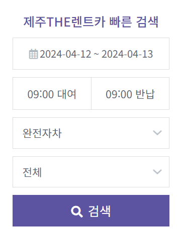 제주-렌트카-비교사이트