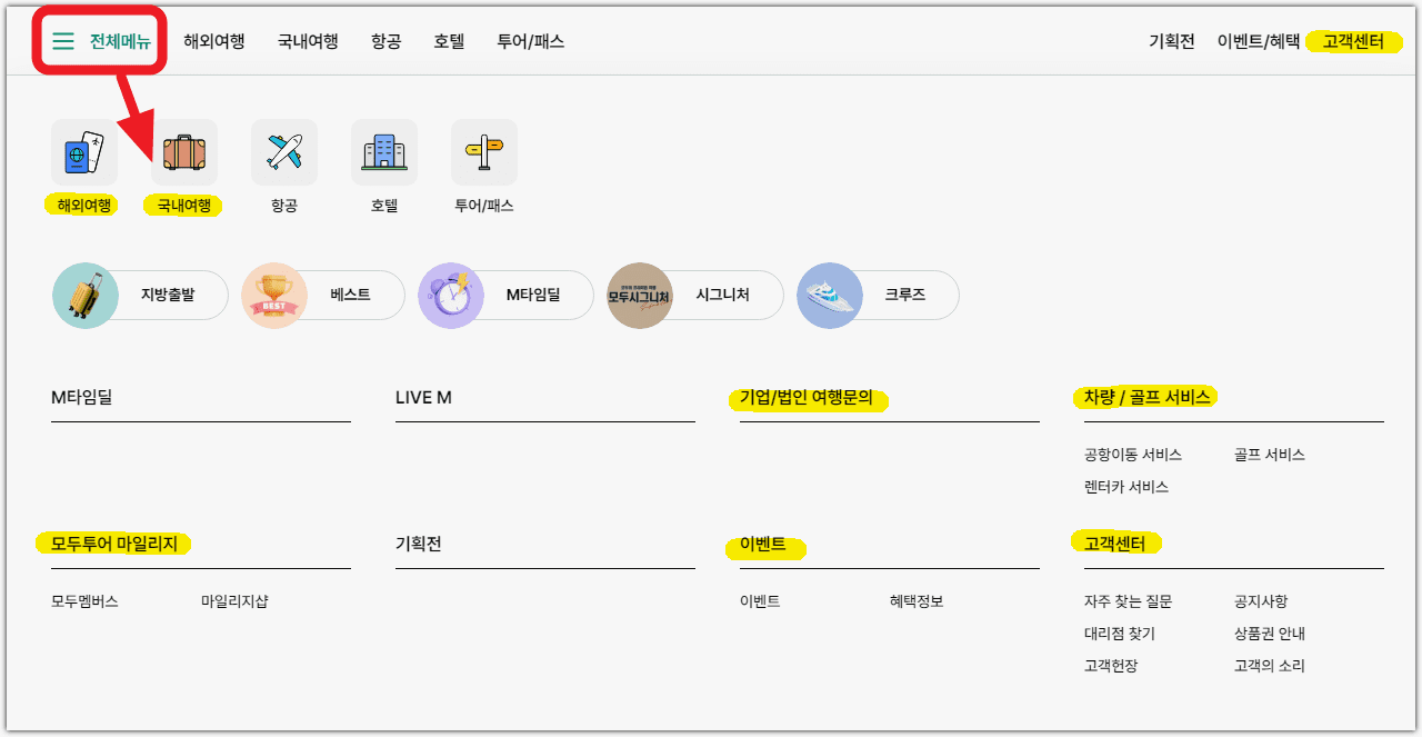 모두투어 여행사 홈페이지