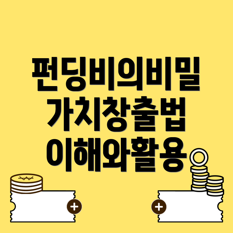 펀딩비