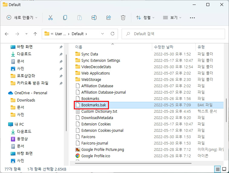 Bookmarks.bak 폴더 찾기