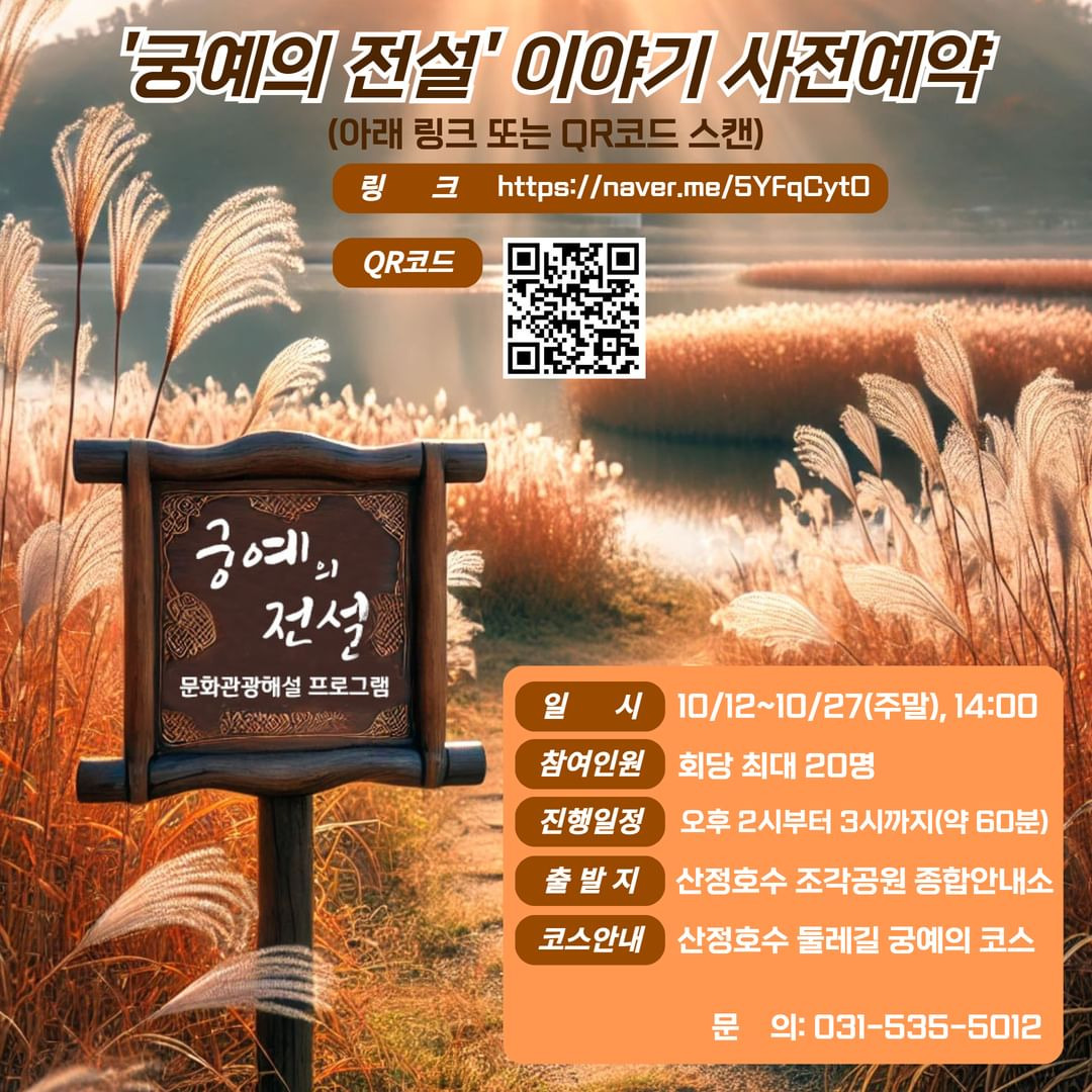 2024 제27회 포천 산정호수 명성산 억새꽃축제 해설및 궁예이야기