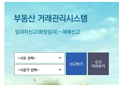 전월세-신고-화면