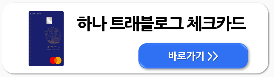 해외여행 카드 추천 7가지 비교 총정리