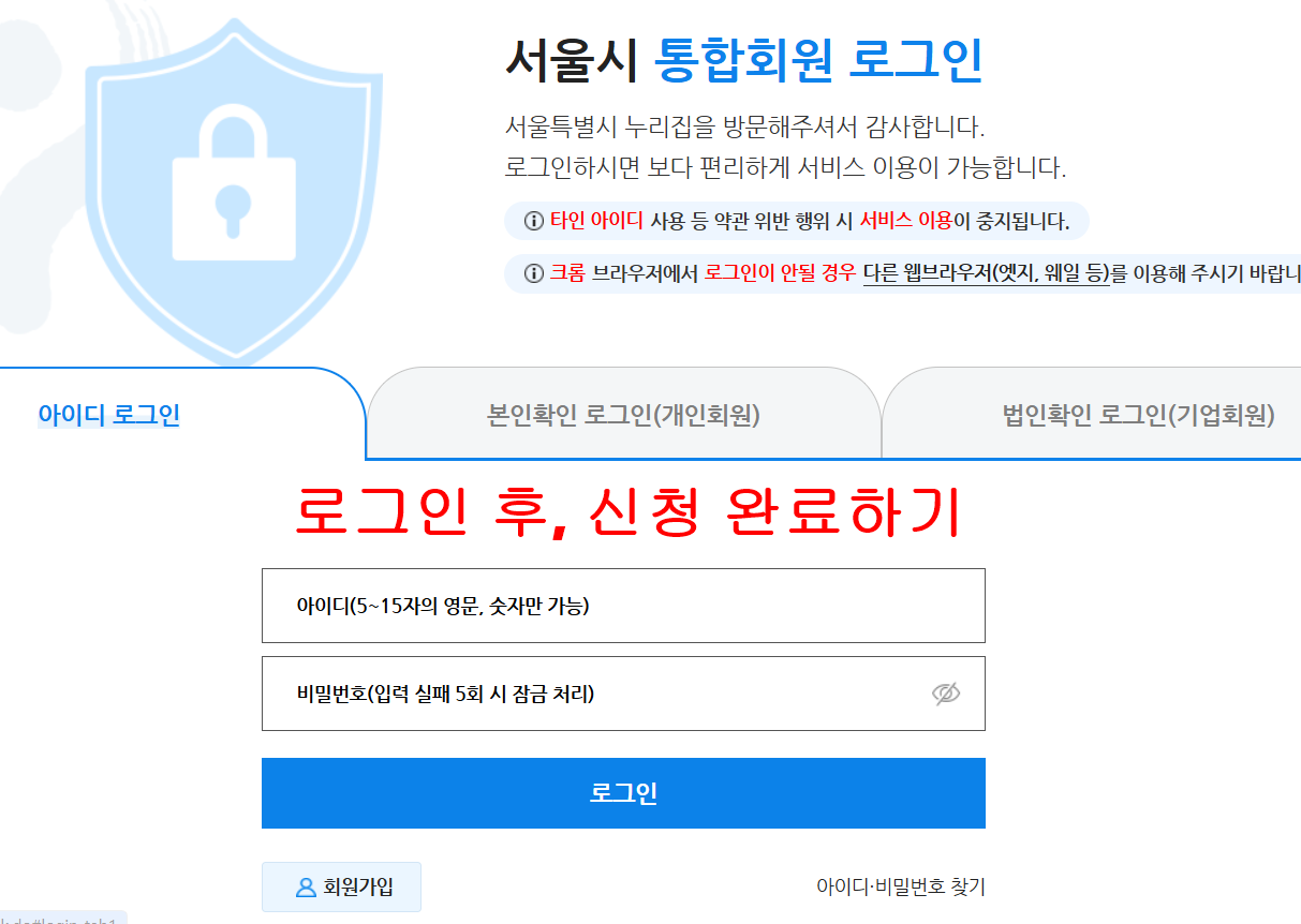 서울시 가정행복 도시락 온라인 신청방법 STEP 2