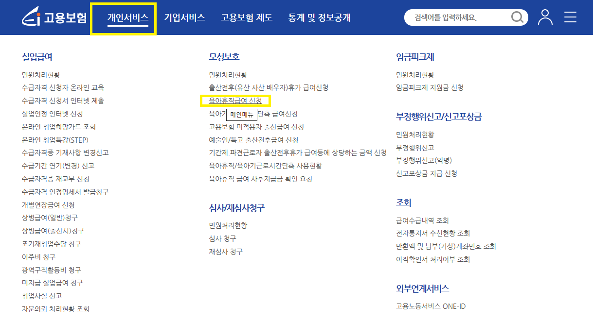 고용보험 홈페이지 화면