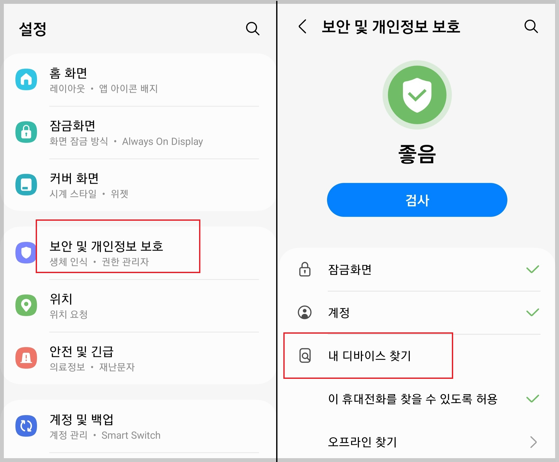 내 디바이스 찾기 활성화