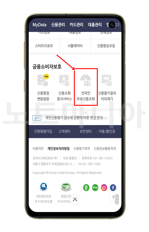 올크레딧 전국민 무료신용조회 위치