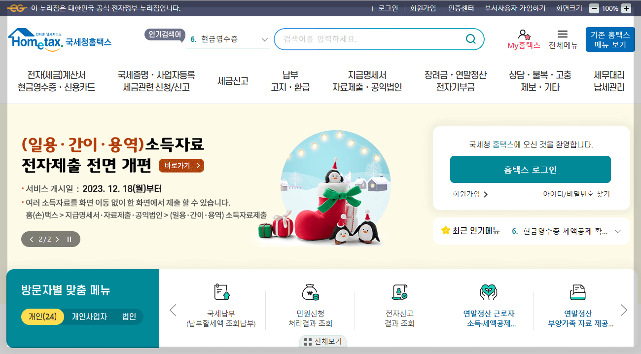 홈택스로그인