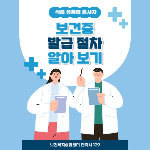 보건증 발급절차