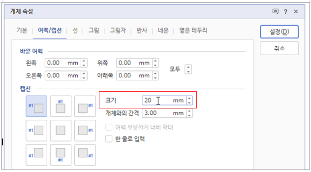 한글 캡션 설정 표번호 그림번호