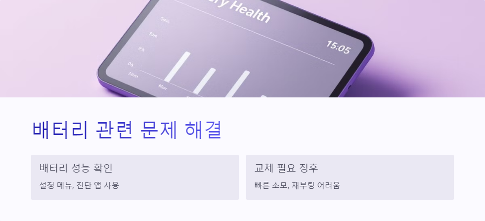 배터리문제