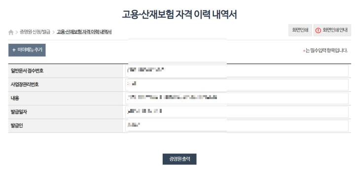 근로복지공단 고용산재보험자격이력내역 전체 내역 선택