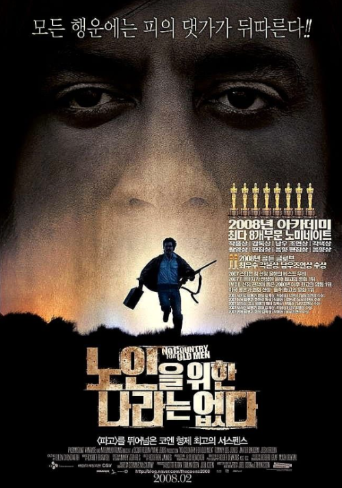 영화 노인을 위한 나라는 없다의 긴장감 있는 분위기와 주제를 담은 공식 포스터 이미지