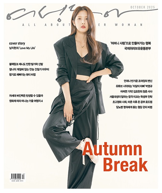여성동아-2025년-10월호