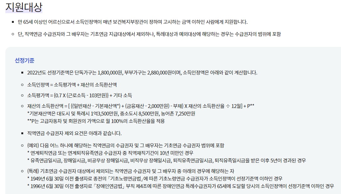 기초연금