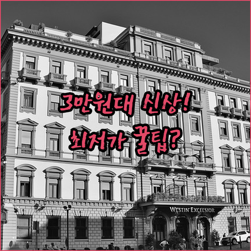 이스탄불 가성비 호텔 3만원대 최저가..