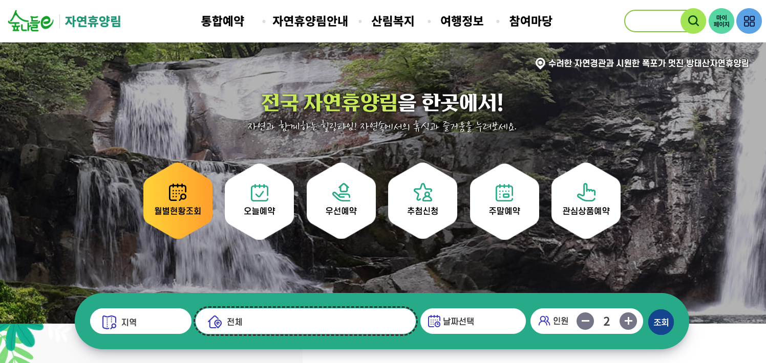 충청도 대전 자연휴양림 지도 국립 사립 공립 숲나들이 예약 정보