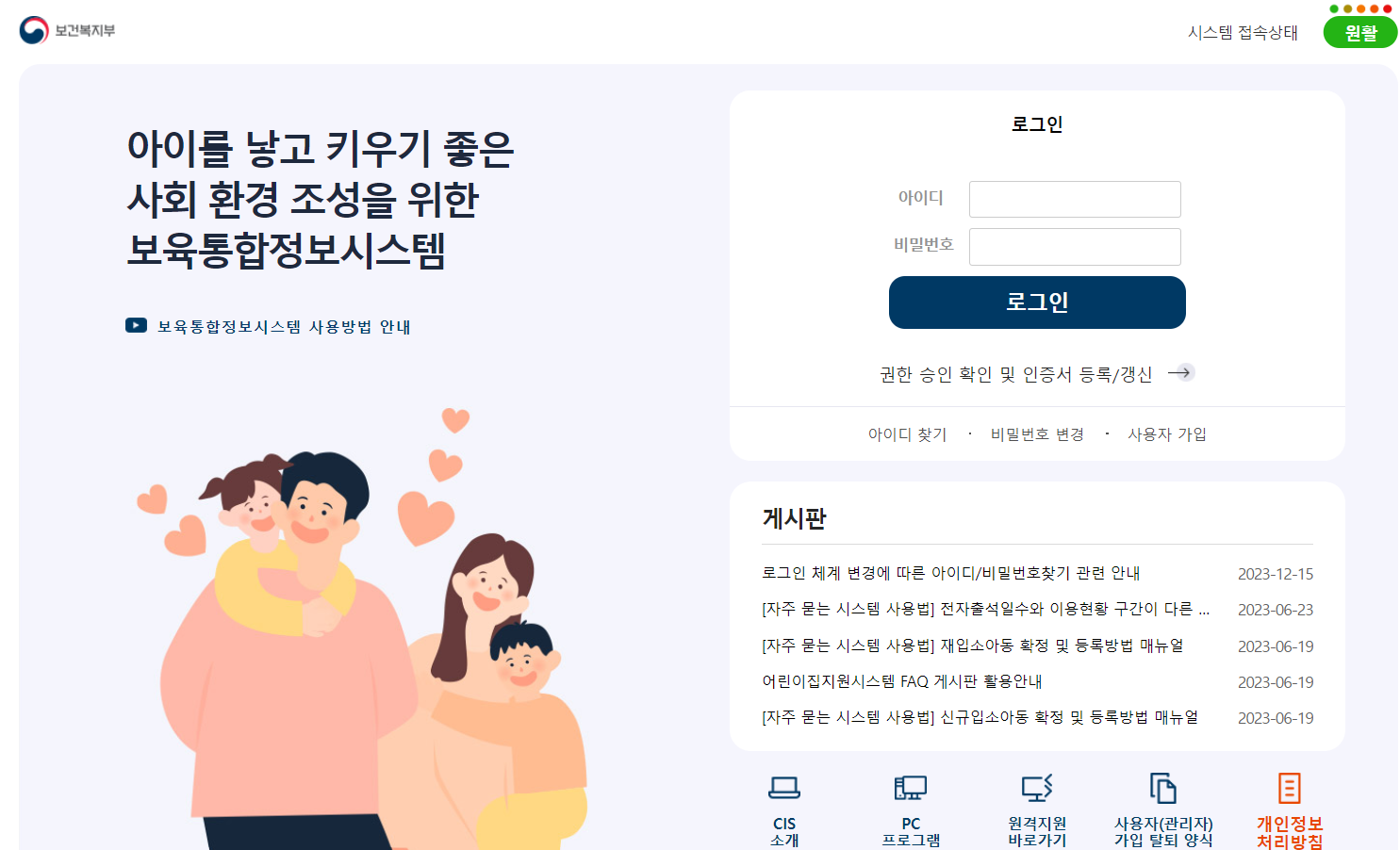 보육통합정보시스템-사이트-접속화면