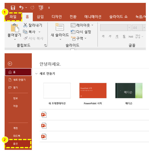 파워포인트-파일-&gt;-옵션