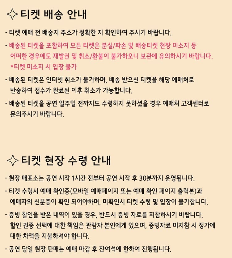 남진 콘서트 의정부 티켓 배송 수령