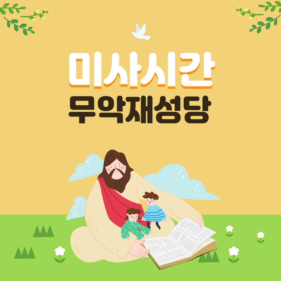 무악재성당
