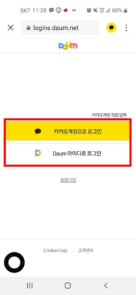 다음 내카페 로그인