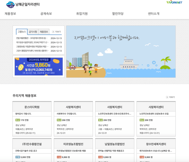 남해군일자리지원센터