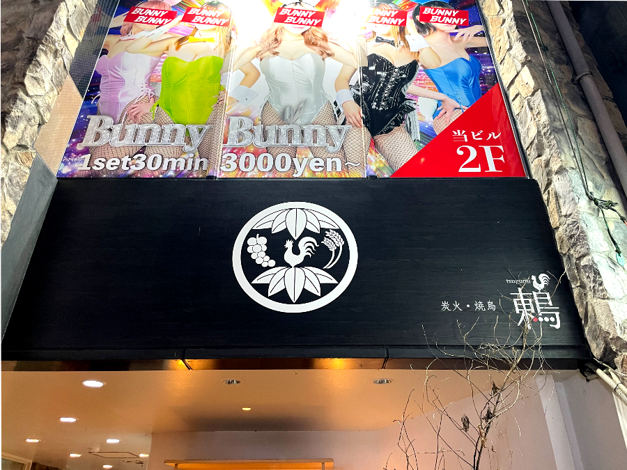 히미비 야키토리 츠구미 쿠마모토 본점