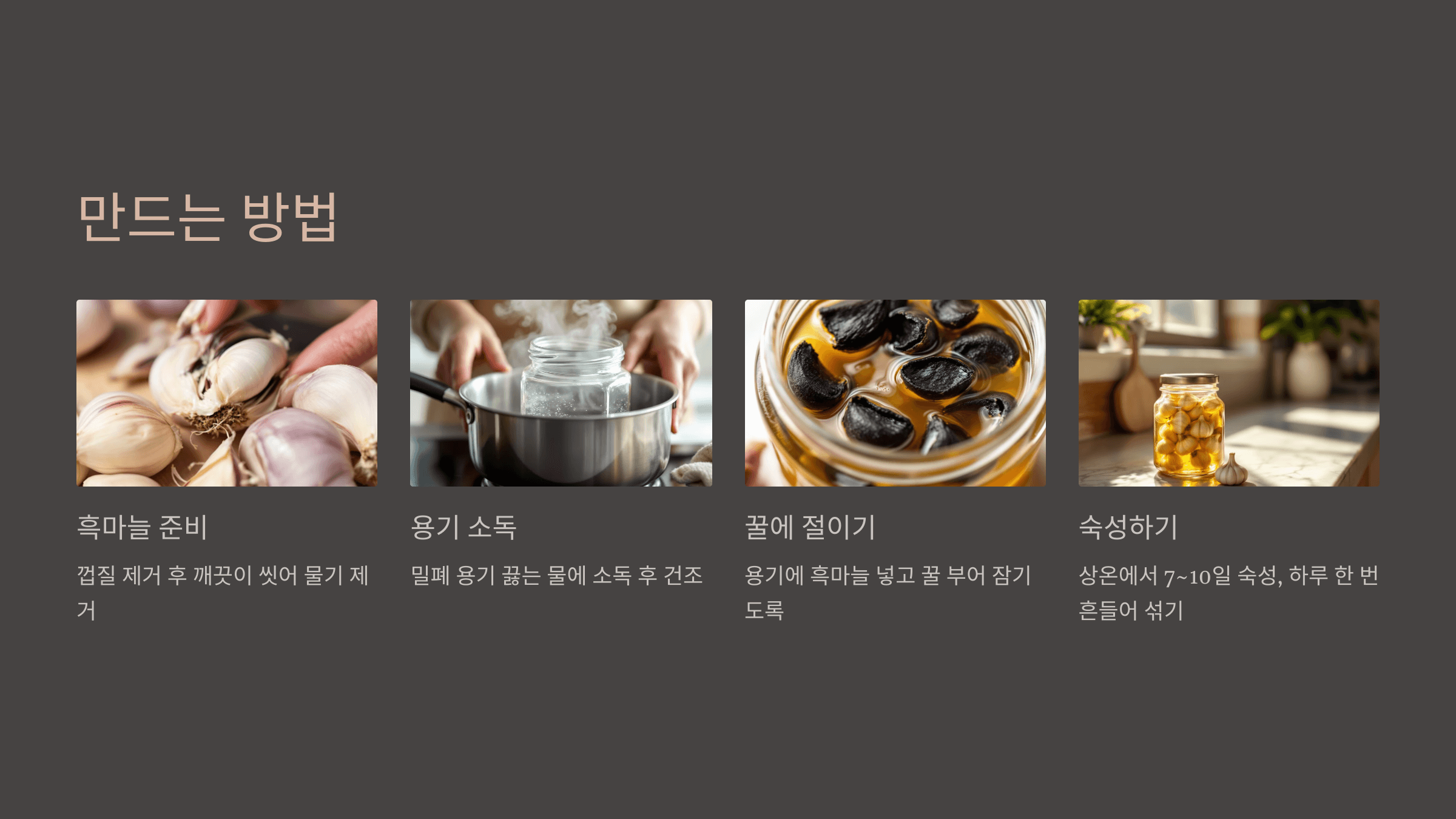 흑마늘 꿀절임 사진입니다.