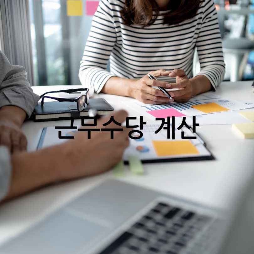 2025 근로자의날 근무수당 총정리