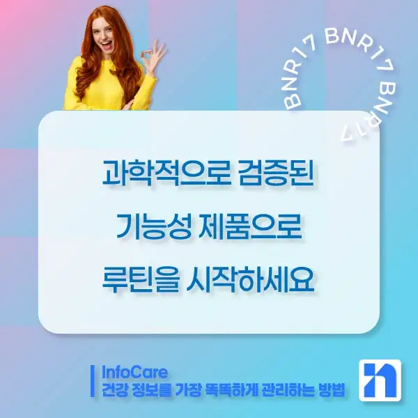 BNR17 유산균 효능