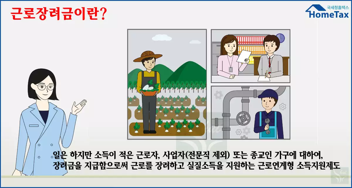 근로장려금이란?