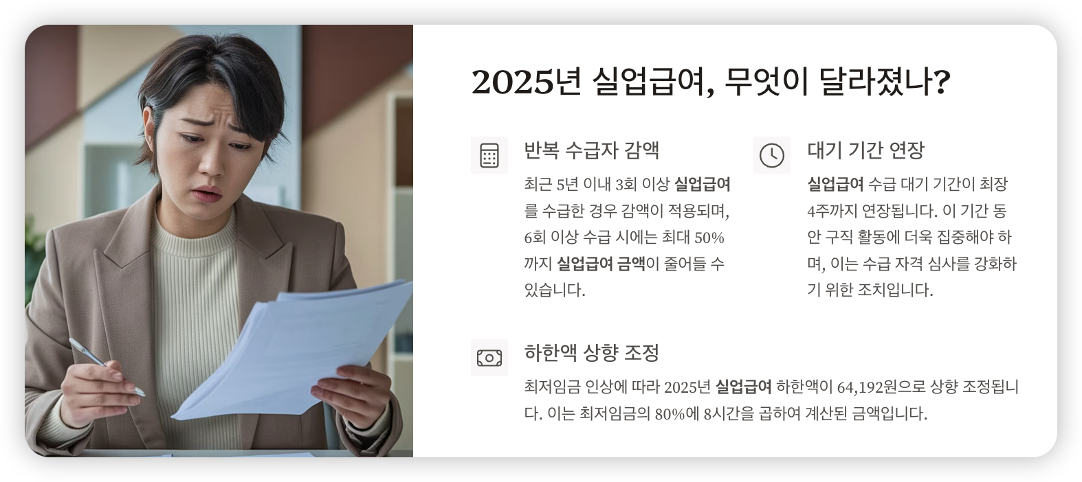2025년-실업급여