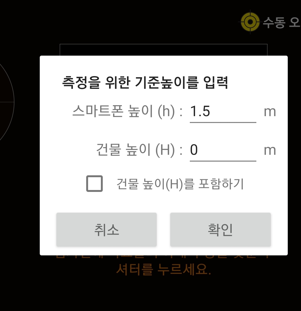 기준 높이 설정