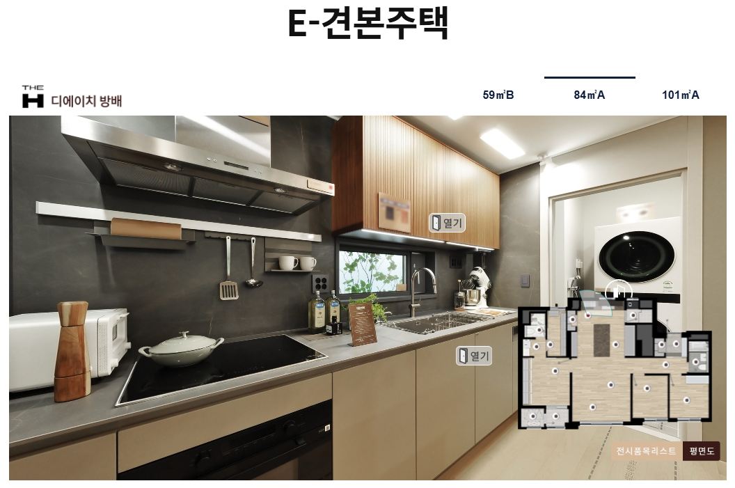 디에이치 방배 모델하우스, e모델하우스 보기 84m2 주방
