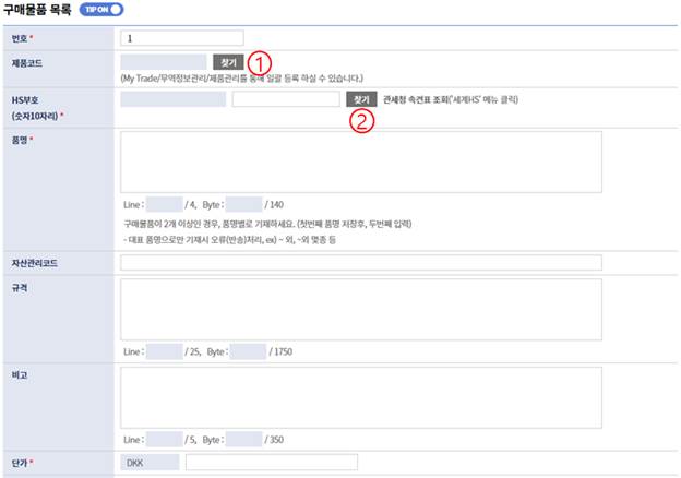 그림 4‑35구매물품 목록 등록 팝업