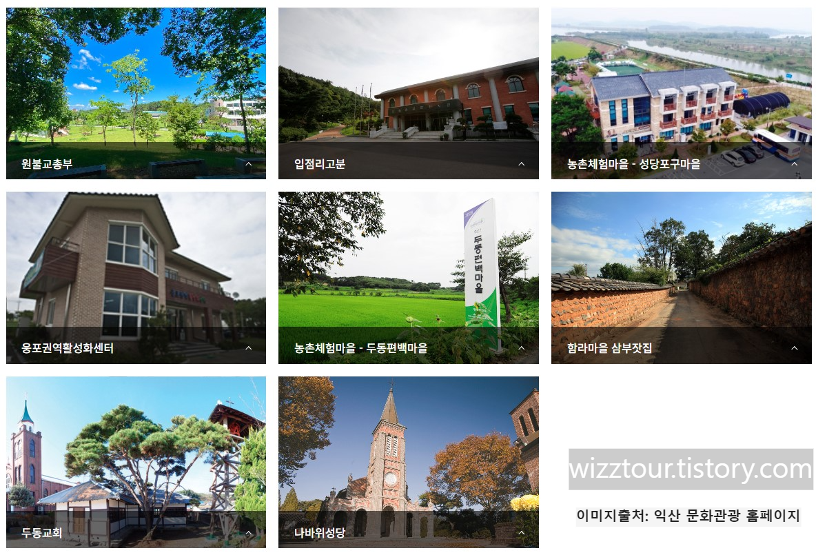 익산 1박 2일 여행코스