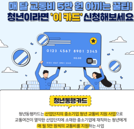 청년_교통_지원_사업_이미지