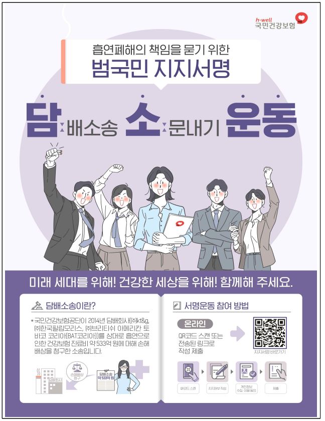 국민건강보험공단 담배소송