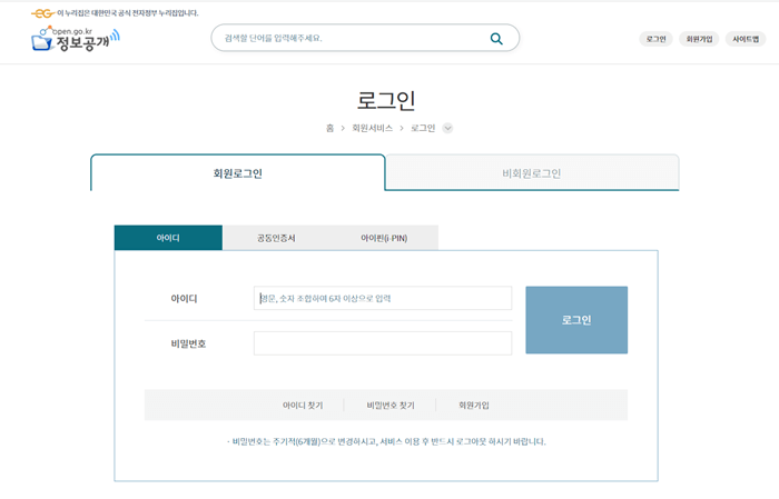 정보공개사이트 로그인 화면 설명