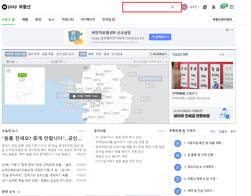 네이버 부동산 시세 확인 방법 2
