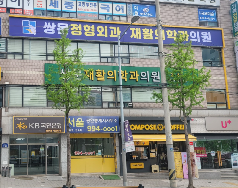 도봉구 방학3동 정형외과 전문의 유명하고 잘하는 곳 추천 TOP 5