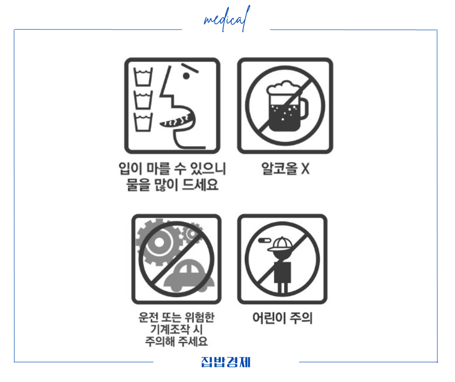 코싹엘정 복약 확인