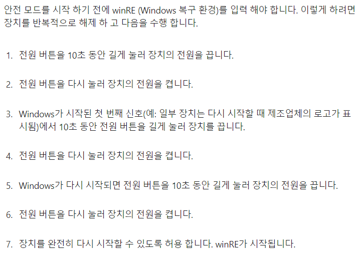 윈도우10 부팅시 안전모드 진입방법