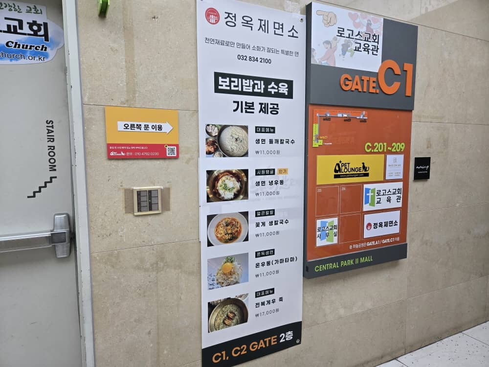 송도 정옥제면소