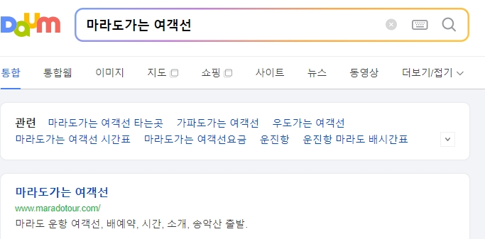 마라도 가는 여객선 홈페이지 운항 시간 및 요금 안내 화면