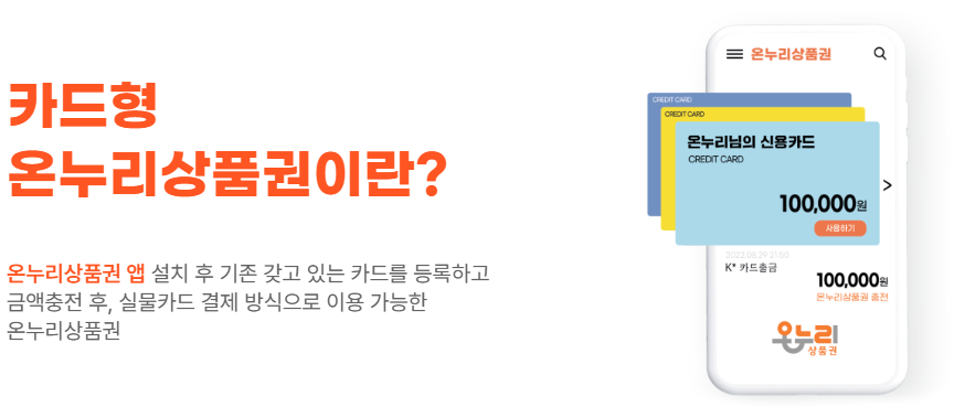 카드형 온누리상품권